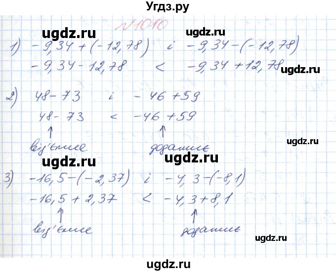 ГДЗ (Решебник №1) по математике 6 класс Мерзляк А.Г. / завдання номер / 1010