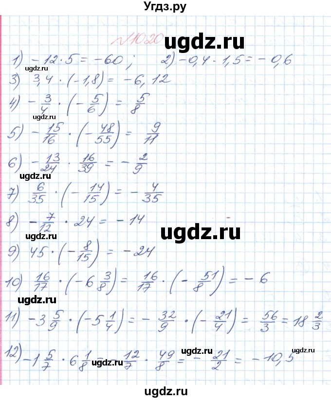ГДЗ (Решебник №1) по математике 6 класс Мерзляк А.Г. / завдання номер / 1020