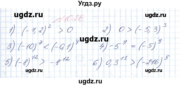 ГДЗ (Решебник №1) по математике 6 класс Мерзляк А.Г. / завдання номер / 1026
