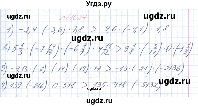 ГДЗ (Решебник №1) по математике 6 класс Мерзляк А.Г. / завдання номер / 1027