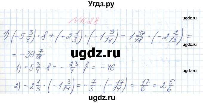 ГДЗ (Решебник №1) по математике 6 класс Мерзляк А.Г. / завдання номер / 1028