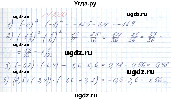ГДЗ (Решебник №1) по математике 6 класс Мерзляк А.Г. / завдання номер / 1030