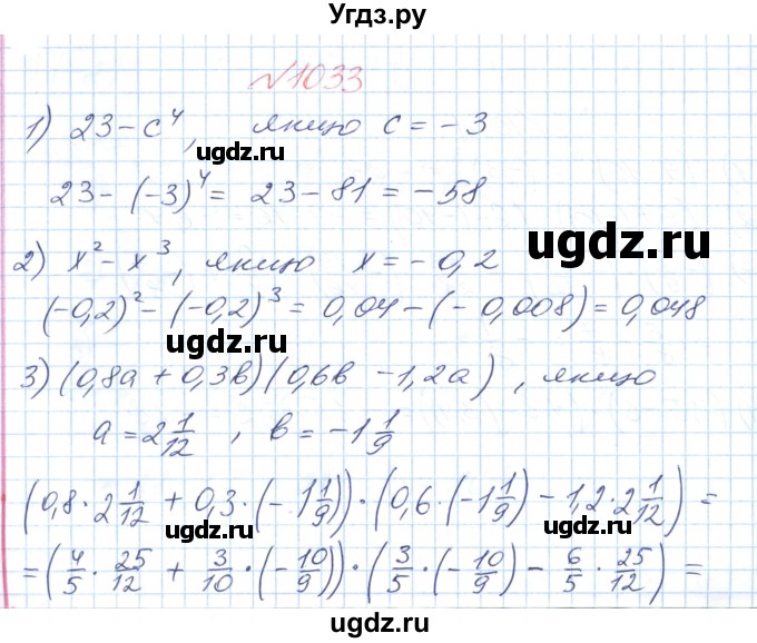 ГДЗ (Решебник №1) по математике 6 класс Мерзляк А.Г. / завдання номер / 1033