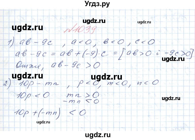ГДЗ (Решебник №1) по математике 6 класс Мерзляк А.Г. / завдання номер / 1039