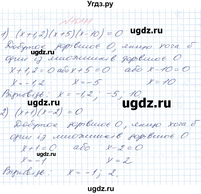 ГДЗ (Решебник №1) по математике 6 класс Мерзляк А.Г. / завдання номер / 1041