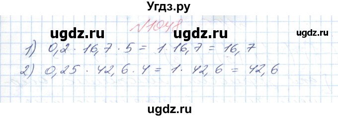 ГДЗ (Решебник №1) по математике 6 класс Мерзляк А.Г. / завдання номер / 1048