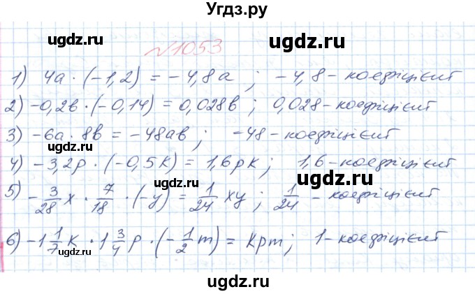 ГДЗ (Решебник №1) по математике 6 класс Мерзляк А.Г. / завдання номер / 1053