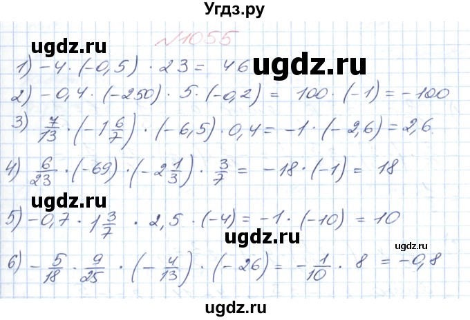 ГДЗ (Решебник №1) по математике 6 класс Мерзляк А.Г. / завдання номер / 1055