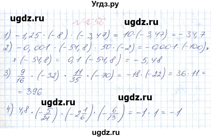 ГДЗ (Решебник №1) по математике 6 класс Мерзляк А.Г. / завдання номер / 1056