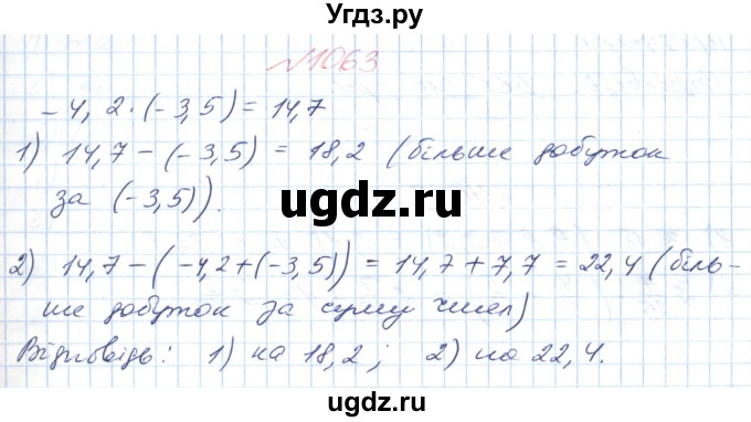 ГДЗ (Решебник №1) по математике 6 класс Мерзляк А.Г. / завдання номер / 1063