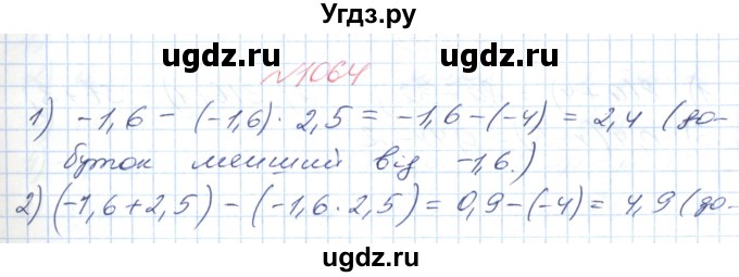 ГДЗ (Решебник №1) по математике 6 класс Мерзляк А.Г. / завдання номер / 1064