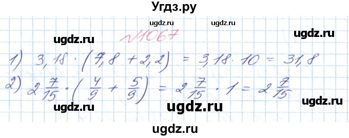 ГДЗ (Решебник №1) по математике 6 класс Мерзляк А.Г. / завдання номер / 1067