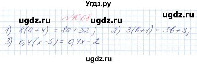 ГДЗ (Решебник №1) по математике 6 класс Мерзляк А.Г. / завдання номер / 1068