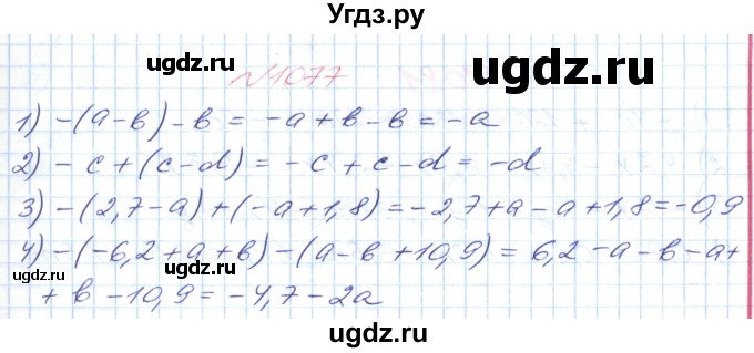 ГДЗ (Решебник №1) по математике 6 класс Мерзляк А.Г. / завдання номер / 1077