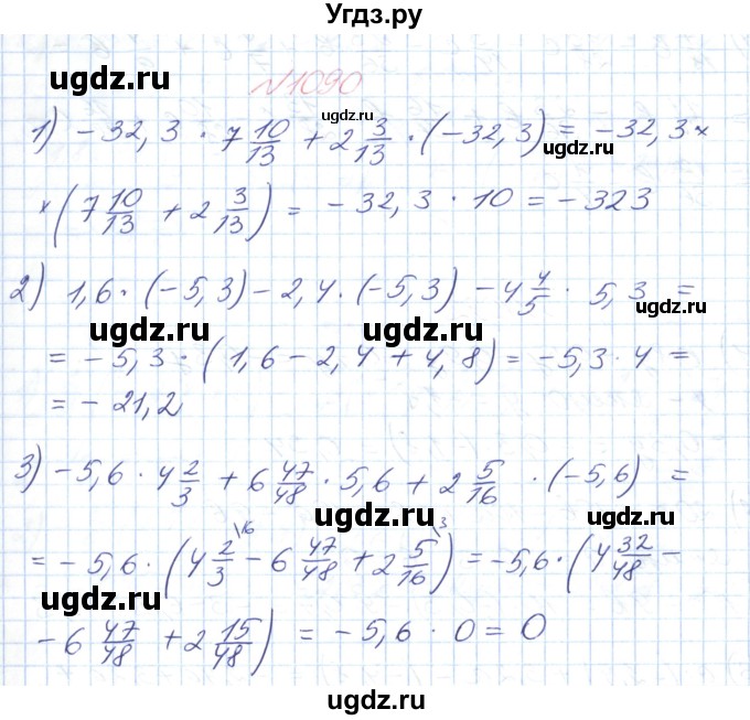 ГДЗ (Решебник №1) по математике 6 класс Мерзляк А.Г. / завдання номер / 1090