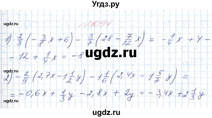 ГДЗ (Решебник №1) по математике 6 класс Мерзляк А.Г. / завдання номер / 1094