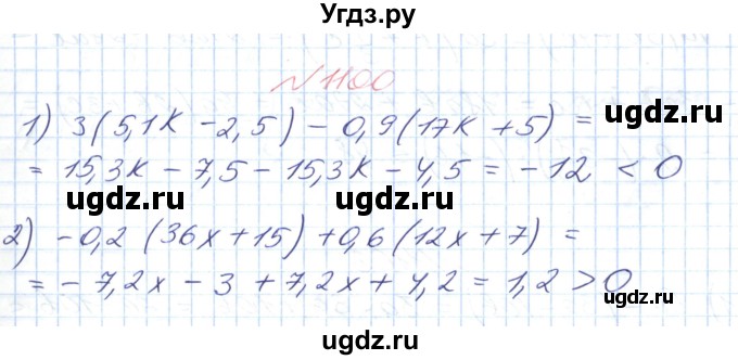 ГДЗ (Решебник №1) по математике 6 класс Мерзляк А.Г. / завдання номер / 1100