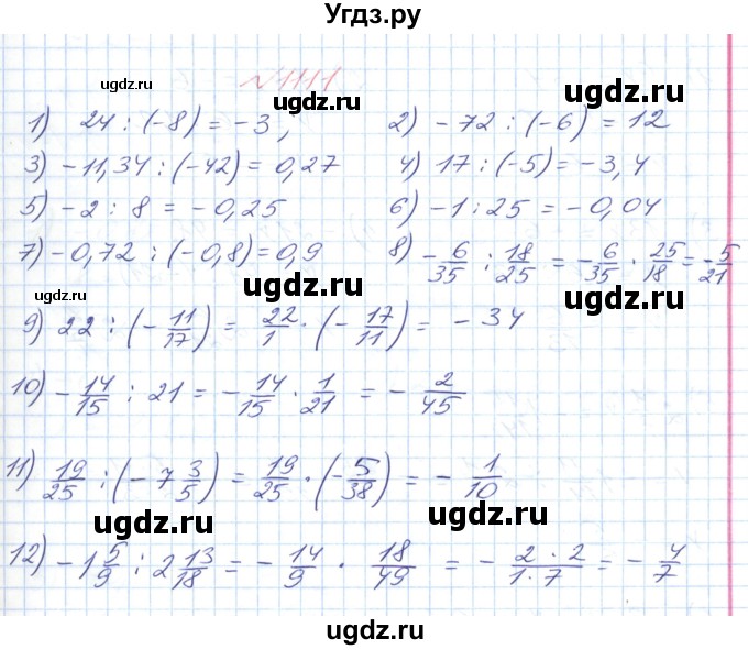 ГДЗ (Решебник №1) по математике 6 класс Мерзляк А.Г. / завдання номер / 1111