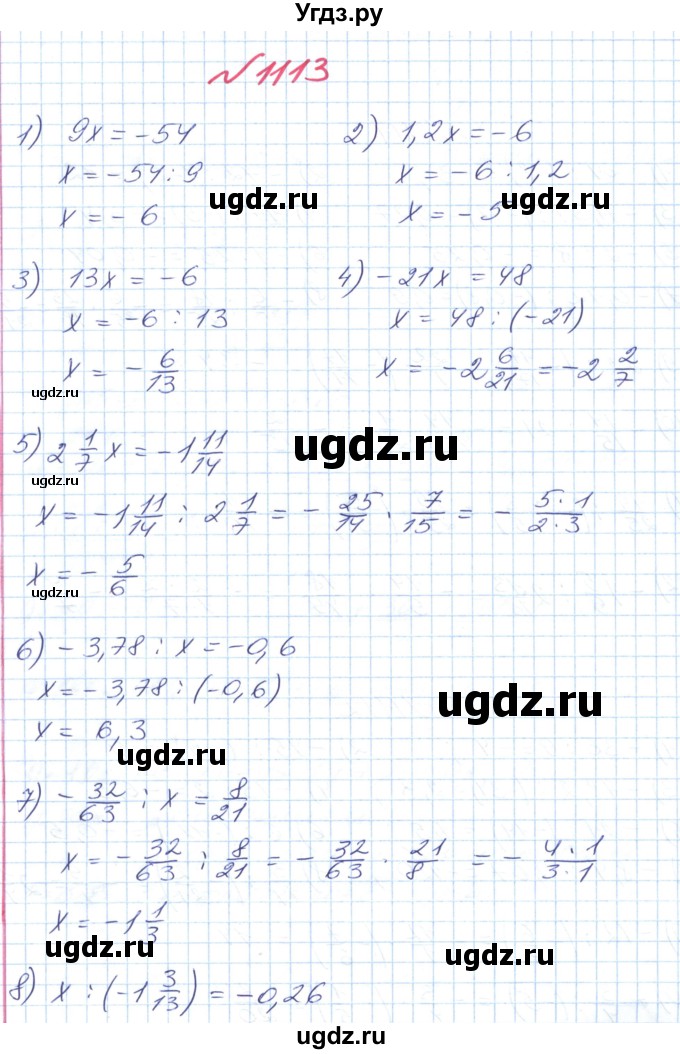 ГДЗ (Решебник №1) по математике 6 класс Мерзляк А.Г. / завдання номер / 1113