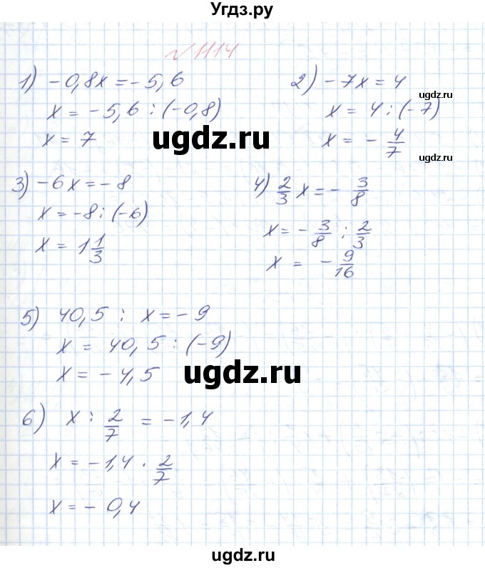 ГДЗ (Решебник №1) по математике 6 класс Мерзляк А.Г. / завдання номер / 1114