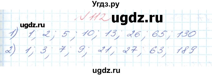 ГДЗ (Решебник №1) по математике 6 класс Мерзляк А.Г. / завдання номер / 112