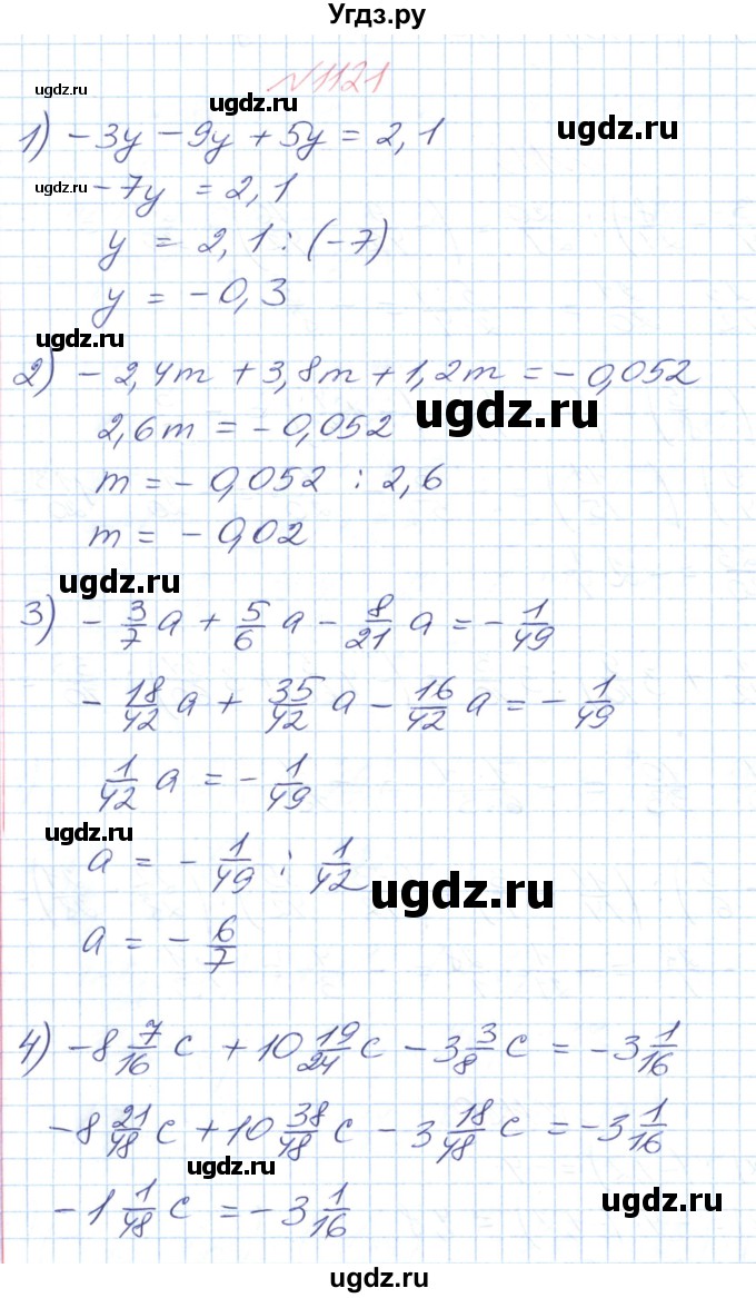 ГДЗ (Решебник №1) по математике 6 класс Мерзляк А.Г. / завдання номер / 1121