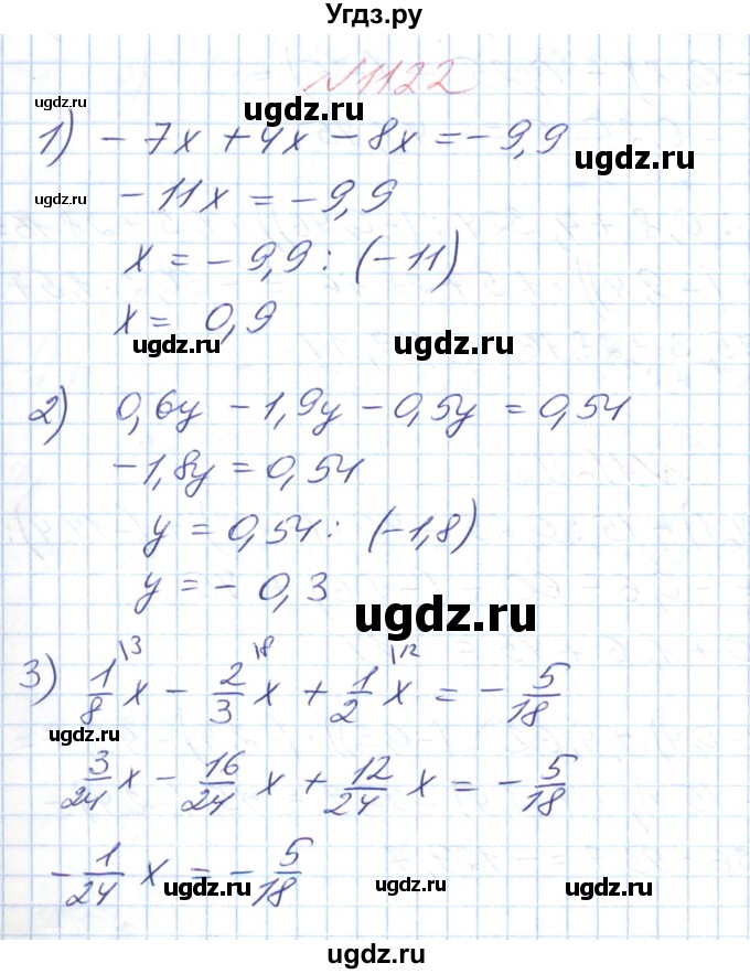 ГДЗ (Решебник №1) по математике 6 класс Мерзляк А.Г. / завдання номер / 1122
