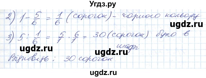 ГДЗ (Решебник №1) по математике 6 класс Мерзляк А.Г. / завдання номер / 1130(продолжение 2)