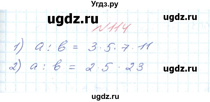 ГДЗ (Решебник №1) по математике 6 класс Мерзляк А.Г. / завдання номер / 114