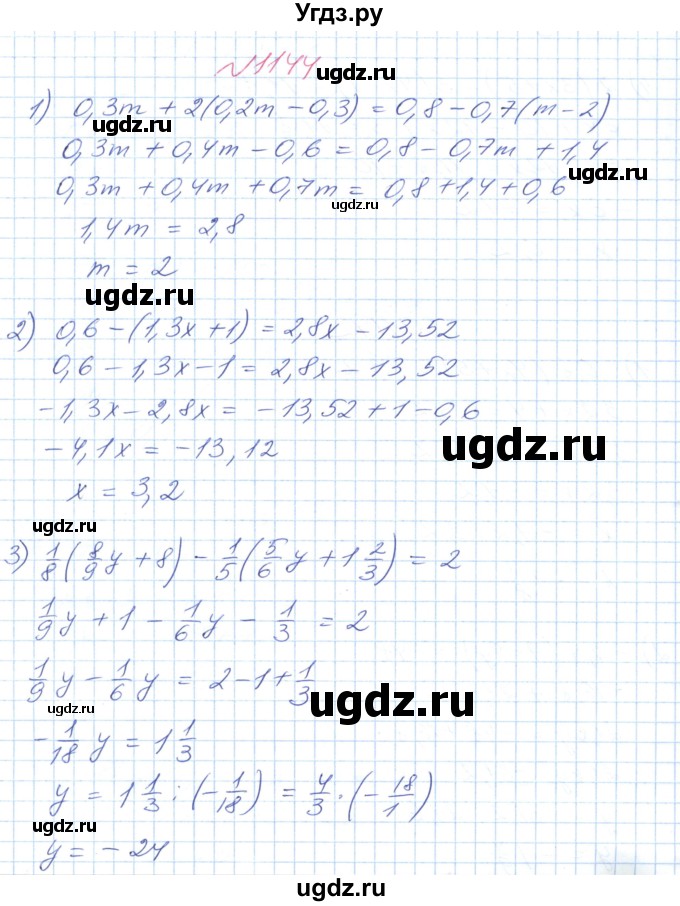 ГДЗ (Решебник №1) по математике 6 класс Мерзляк А.Г. / завдання номер / 1144