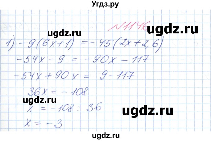 ГДЗ (Решебник №1) по математике 6 класс Мерзляк А.Г. / завдання номер / 1146