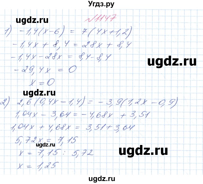 ГДЗ (Решебник №1) по математике 6 класс Мерзляк А.Г. / завдання номер / 1147