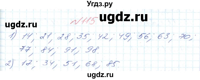 ГДЗ (Решебник №1) по математике 6 класс Мерзляк А.Г. / завдання номер / 115
