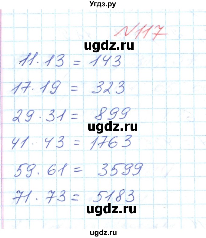 ГДЗ (Решебник №1) по математике 6 класс Мерзляк А.Г. / завдання номер / 117