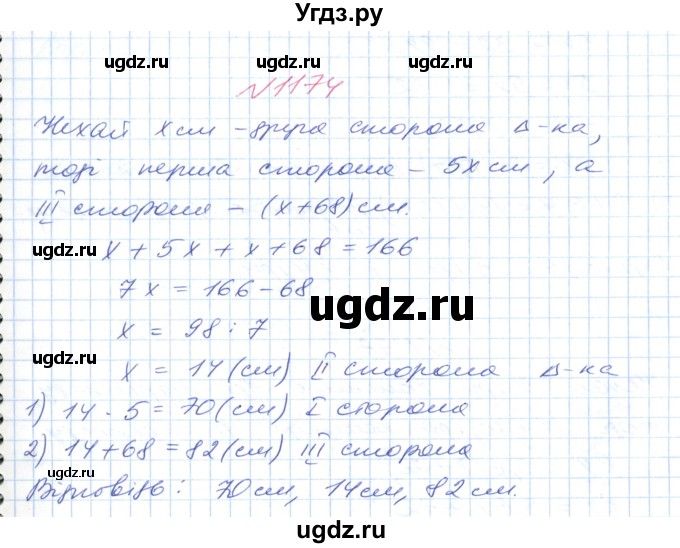 ГДЗ (Решебник №1) по математике 6 класс Мерзляк А.Г. / завдання номер / 1174