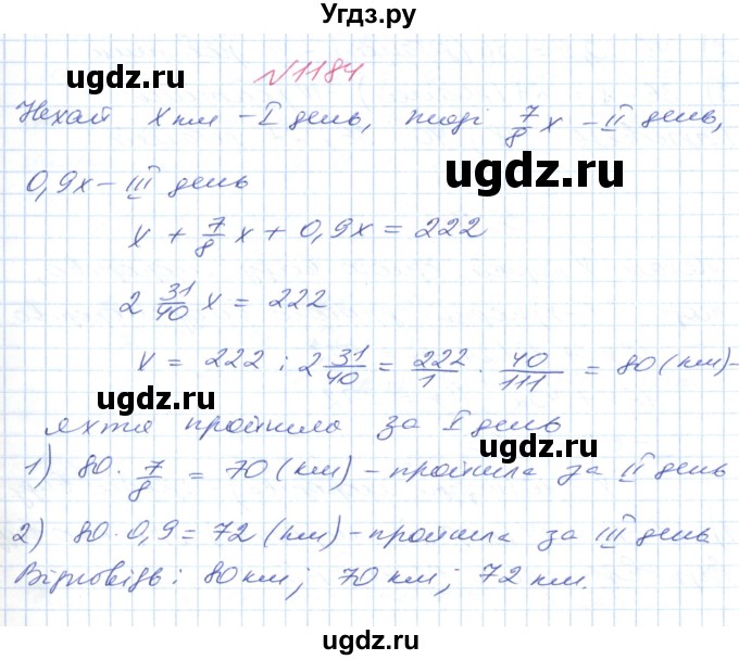 ГДЗ (Решебник №1) по математике 6 класс Мерзляк А.Г. / завдання номер / 1184