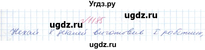 ГДЗ (Решебник №1) по математике 6 класс Мерзляк А.Г. / завдання номер / 1185