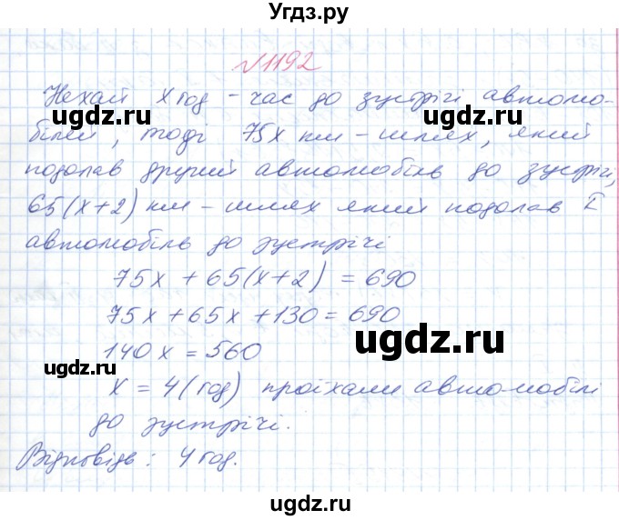 ГДЗ (Решебник №1) по математике 6 класс Мерзляк А.Г. / завдання номер / 1192