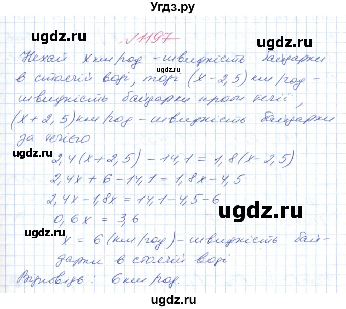 ГДЗ (Решебник №1) по математике 6 класс Мерзляк А.Г. / завдання номер / 1197