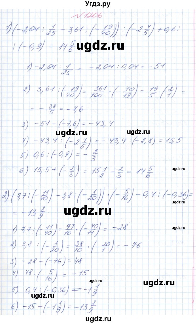ГДЗ (Решебник №1) по математике 6 класс Мерзляк А.Г. / завдання номер / 1206