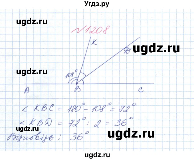 ГДЗ (Решебник №1) по математике 6 класс Мерзляк А.Г. / завдання номер / 1208