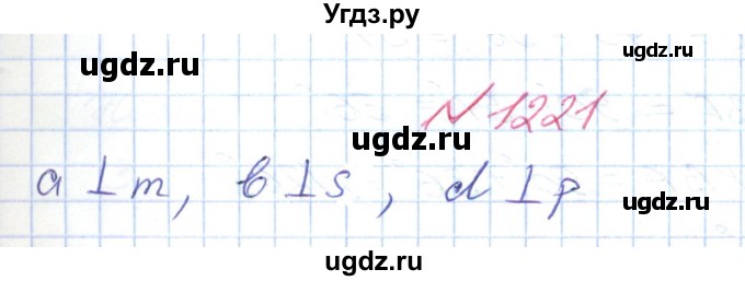 ГДЗ (Решебник №1) по математике 6 класс Мерзляк А.Г. / завдання номер / 1221