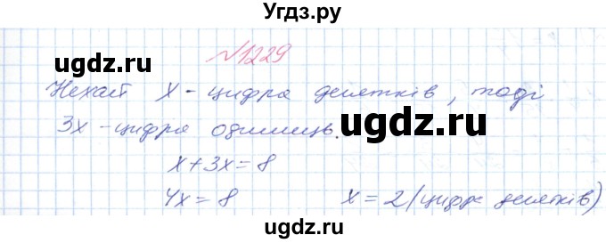 ГДЗ (Решебник №1) по математике 6 класс Мерзляк А.Г. / завдання номер / 1229