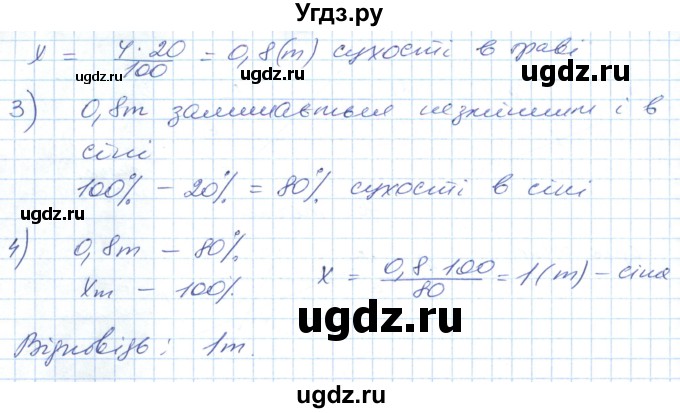 ГДЗ (Решебник №1) по математике 6 класс Мерзляк А.Г. / завдання номер / 1249(продолжение 2)