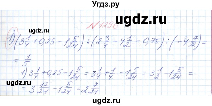 ГДЗ (Решебник №1) по математике 6 класс Мерзляк А.Г. / завдання номер / 1296