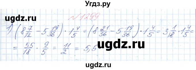 ГДЗ (Решебник №1) по математике 6 класс Мерзляк А.Г. / завдання номер / 1299