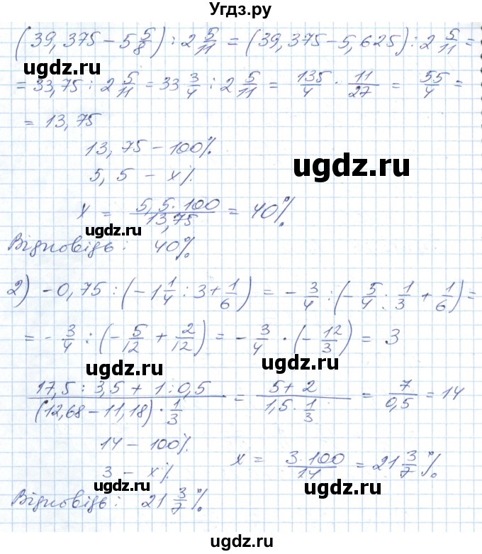 ГДЗ (Решебник №1) по математике 6 класс Мерзляк А.Г. / завдання номер / 1299(продолжение 2)