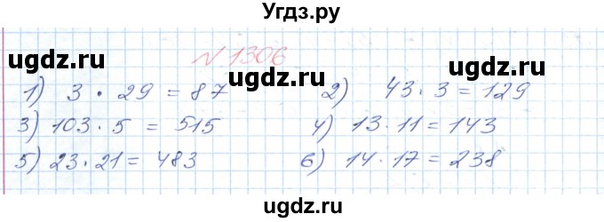 ГДЗ (Решебник №1) по математике 6 класс Мерзляк А.Г. / завдання номер / 1306