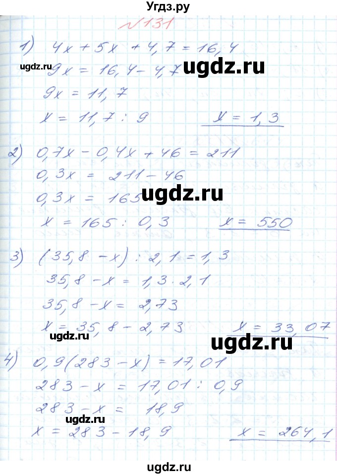ГДЗ (Решебник №1) по математике 6 класс Мерзляк А.Г. / завдання номер / 131