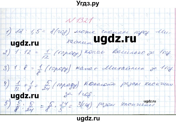 ГДЗ (Решебник №1) по математике 6 класс Мерзляк А.Г. / завдання номер / 1321